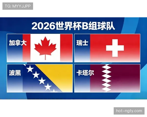 2026世界杯B组谁会成为死亡之组赢家
