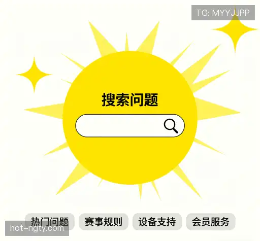 疑问解答界